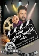 Ami Sumit Ganguly Bolchi image