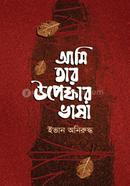 Ami Tar Upekkhar Vasha image