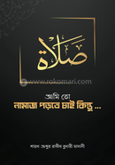 Ami To Namaz Porte Cai kintu... image