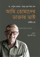 Ami Tomader Daktar vai image