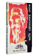 Ami Tomaderi Lok image