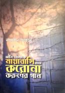 Ami Tomake Mayabasi Othoba Corona Karuner Gaan image