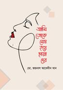 Ami Toke Meg Hoye Chaya Debo image