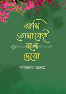 Ami Tomakei Bole Debo image