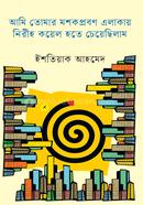 Ami Tomar Moshokprobon Elakay Niriho Koel Hote Cheyechilam image