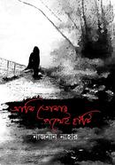 Ami Tomar Pothei Hate image