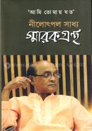 Ami Tomay joto Nilotpol Saddho Sarokgrontho image