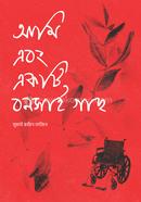 Ami ebong Akti Bonsai Gach image