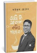 Ami ki Ek Cup Cofeeo Khabo Na image