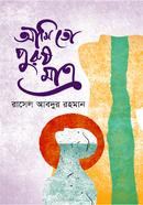 Ami to Purush Matro image