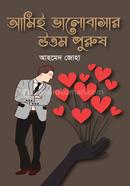 Amie Valobashar Uttom Purush image