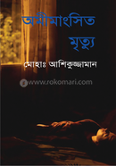 Amimangshito Mrittu image