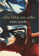 Amio Nirlipto Hobo ekdin image