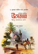 আমিরুল মুমিনিন উসমান ইবনু আফফান রাদি. image