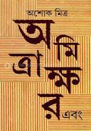 Amitrakkhor Ebong image