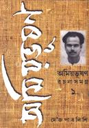 Amiyabhusan Rachanasamagra 1 image