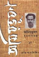 Amiyabhusan Rachanasamagra 10 image