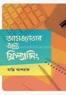 Amjonotar Jonno Freelancing image