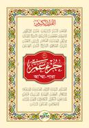 Amma-Para (Recitation) image