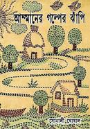 Ammaner Galper Jhapi image