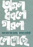 Amol Dhobole Gorol Legeche image