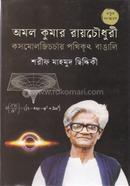 Amol Kumar Raychowcdhury image