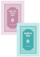 Amol Siriz 2 Books ( Jannatider Amol O Allahar Prio Bandader Amol ) image