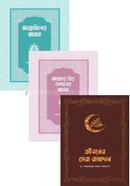 Amol Siriz O Ramadan Package 3 ti Books ( Jannatider Amol, Allahor prio Bandader Amol, Jiboner Sera Ramadan ) image