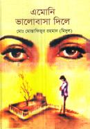 Amoni Valobasha Dile image