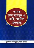 Amor Bil Maruf o Nahi Anil Munkar image