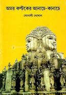 Amor Konther Anache Kanache image