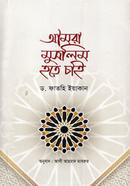 Amora Muslim Hote Chai image