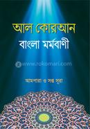 Al Quran : Bangla Mormobani image