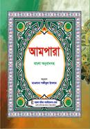 Ampara (With bangla Translate) image