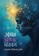 Amr Nistobdho Nirobata image