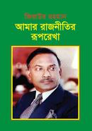 Amr Rajnitir Ruprekha image