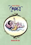 Amr Smritimoy Shaishob image