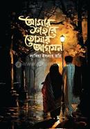 Amar Sohore Tomar Agomon image
