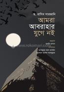 Amra Abrahar Juge Noi image