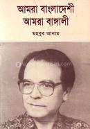 Amra Bangladesher Amra Bangli image