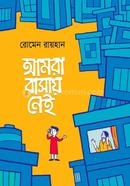 Amra Basay Nei image