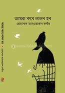 Amra Kobe Lalon Hobo image