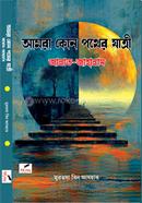 Amra Kon Pother Jatri Jannath-Jahannam image