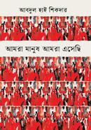 Amra Manush Amra Eshesi image