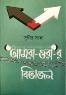 'Amra-Oraa'-r Bivajon image