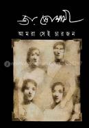 Amra Sei Charjon image