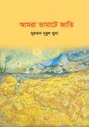 Amra Tamate Jati image