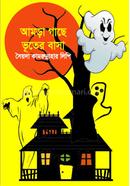 Amra gache Vuooter basa image