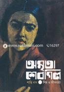অমৃতা শেরগিল : শিল্প ও জীবনচর্চা image