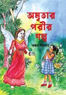 Amritar Porir Golpo image